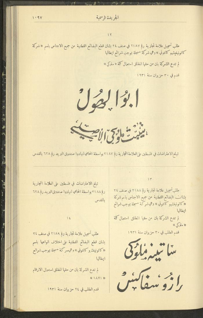 Issue No. 294 of the Official Palestine Newspaper, 1 November 1931
