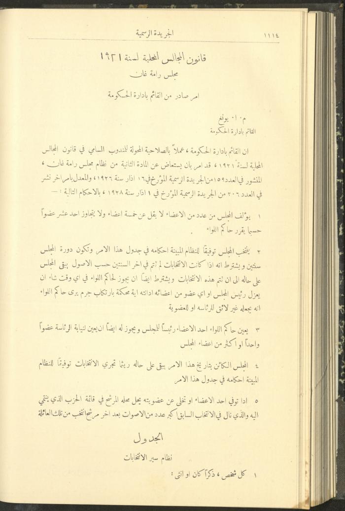 Issue No. 295 of the Official Palestine Newspaper, 16 November 1931
