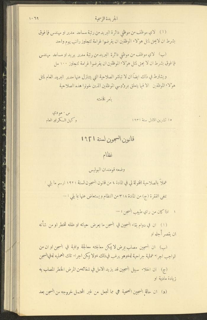 Issue No. 294 of the Official Palestine Newspaper, 1 November 1931
