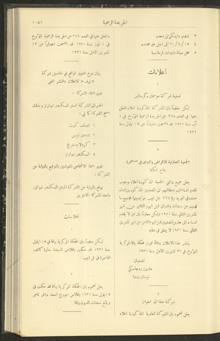 Issue No. 294 of the Official Palestine Newspaper, 1 November 1931
