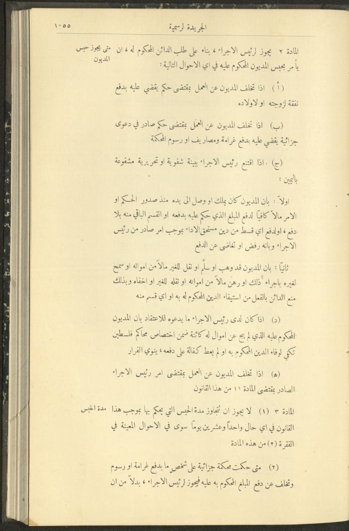 Issue No. 294 of the Official Palestine Newspaper, 1 November 1931
