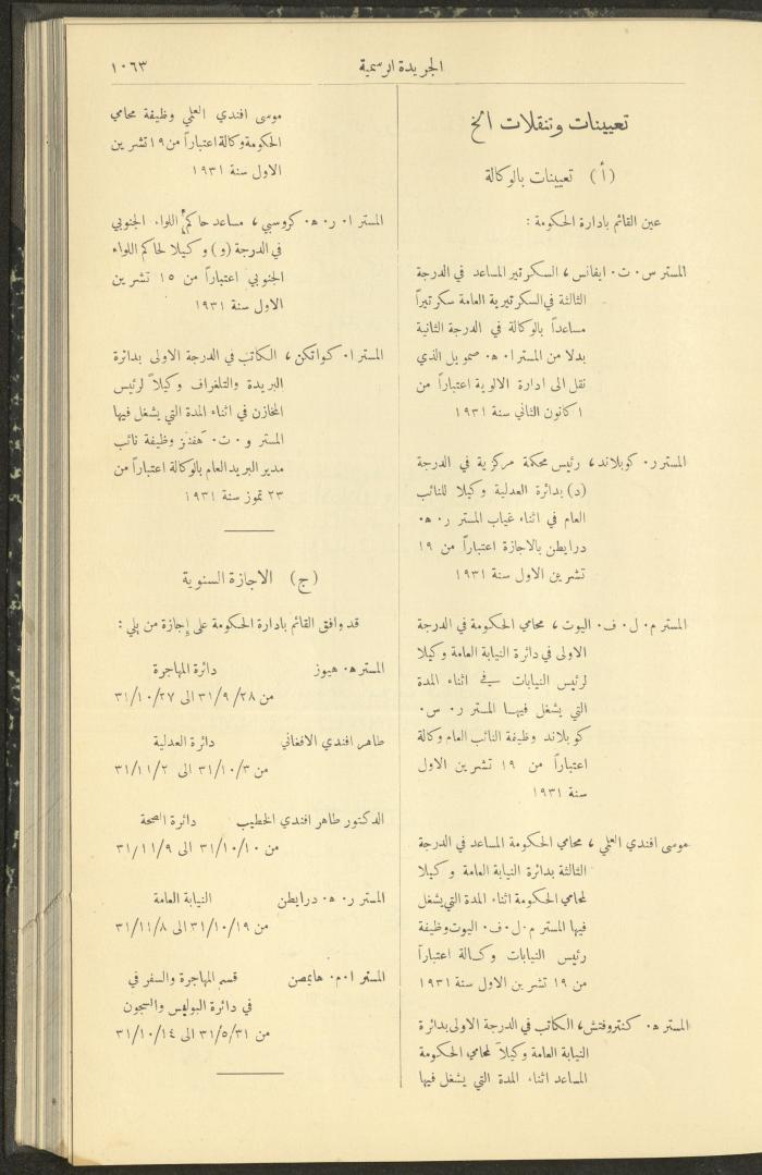 Issue No. 294 of the Official Palestine Newspaper, 1 November 1931

