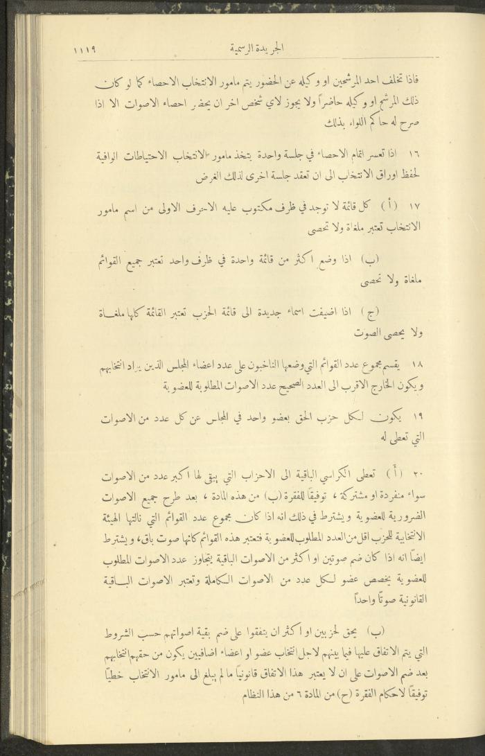 Issue No. 295 of the Official Palestine Newspaper, 16 November 1931
