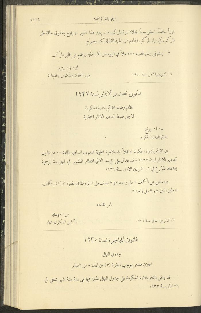 Issue No. 295 of the Official Palestine Newspaper, 16 November 1931
