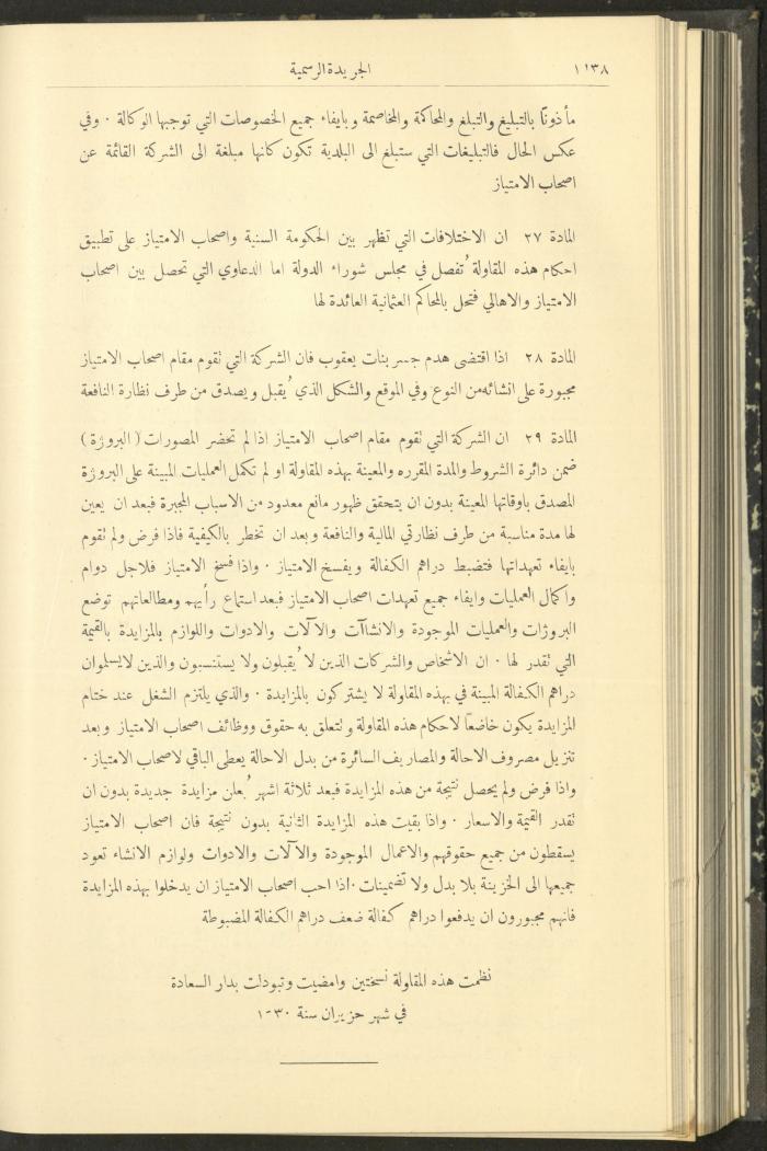 Issue No. 295 of the Official Palestine Newspaper, 16 November 1931
