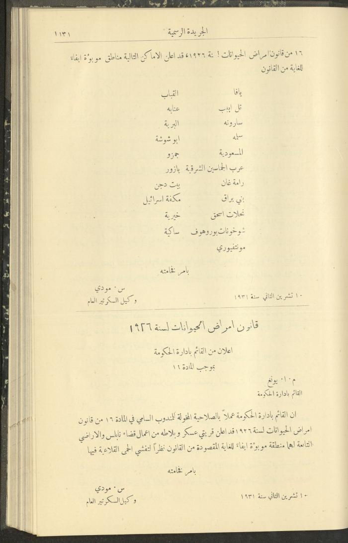 Issue No. 295 of the Official Palestine Newspaper, 16 November 1931
