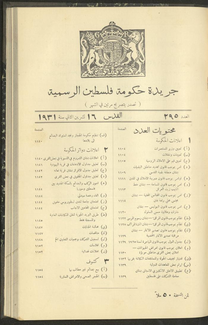 Issue No. 295 of the Official Palestine Newspaper, 16 November 1931
