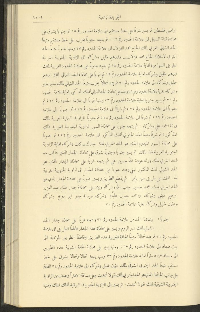 Issue No. 295 of the Official Palestine Newspaper, 16 November 1931
