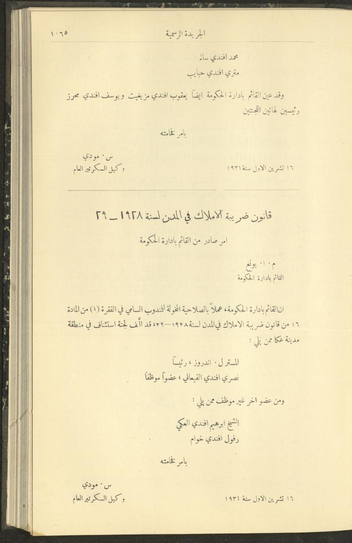 Issue No. 294 of the Official Palestine Newspaper, 1 November 1931
