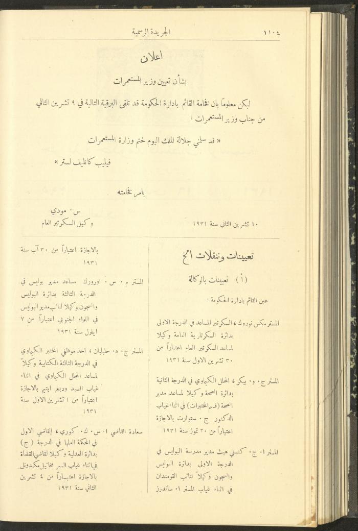 Issue No. 295 of the Official Palestine Newspaper, 16 November 1931
