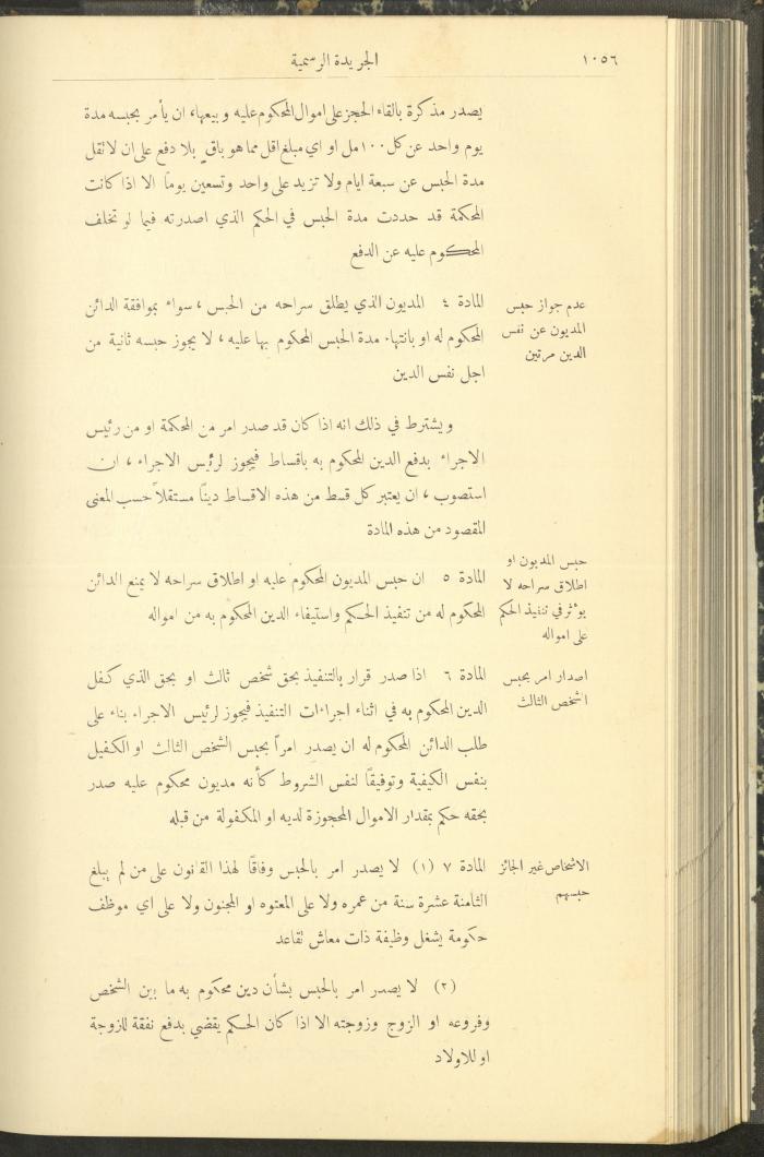Issue No. 294 of the Official Palestine Newspaper, 1 November 1931
