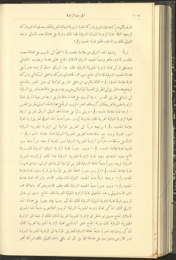 Issue No. 295 of the Official Palestine Newspaper, 16 November 1931

