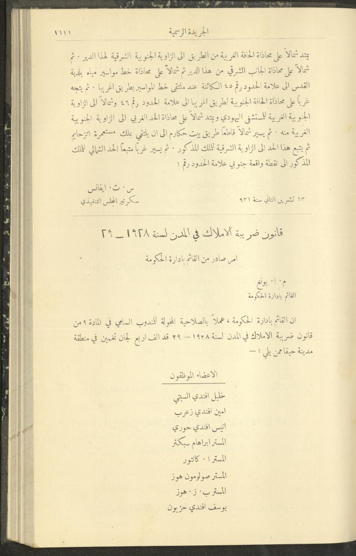 Issue No. 295 of the Official Palestine Newspaper, 16 November 1931
