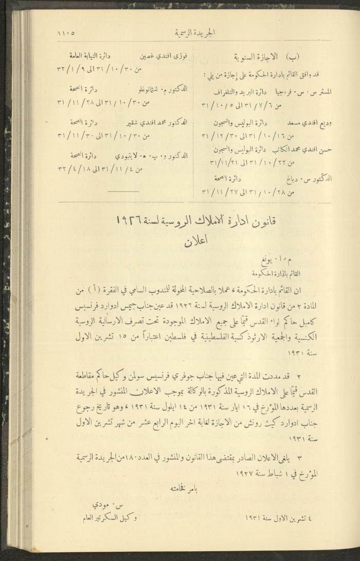 Issue No. 295 of the Official Palestine Newspaper, 16 November 1931
