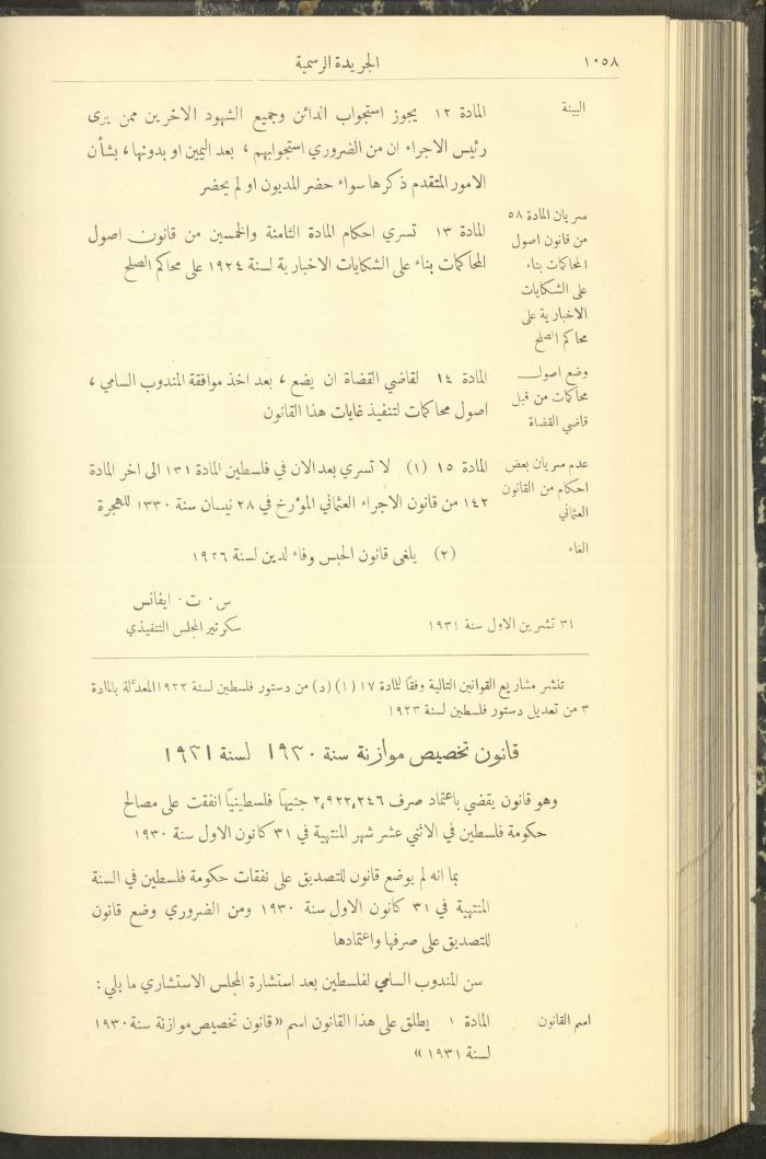 Issue No. 294 of the Official Palestine Newspaper, 1 November 1931
