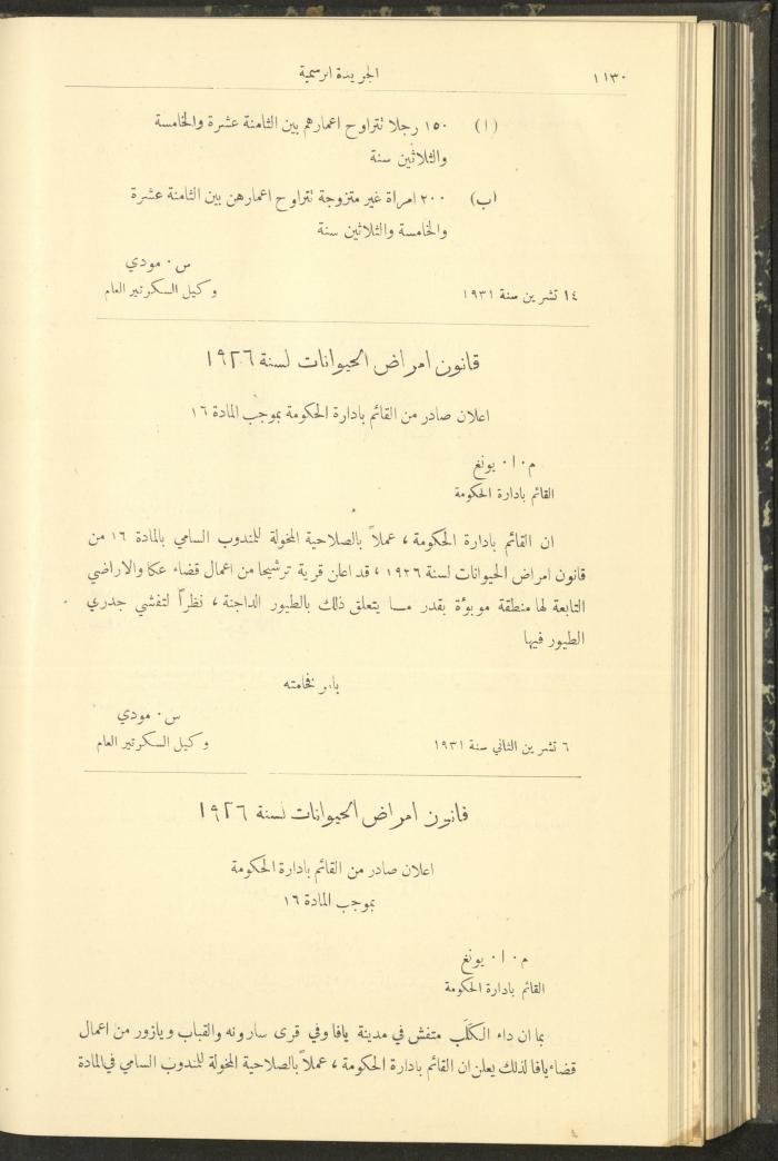 Issue No. 295 of the Official Palestine Newspaper, 16 November 1931
