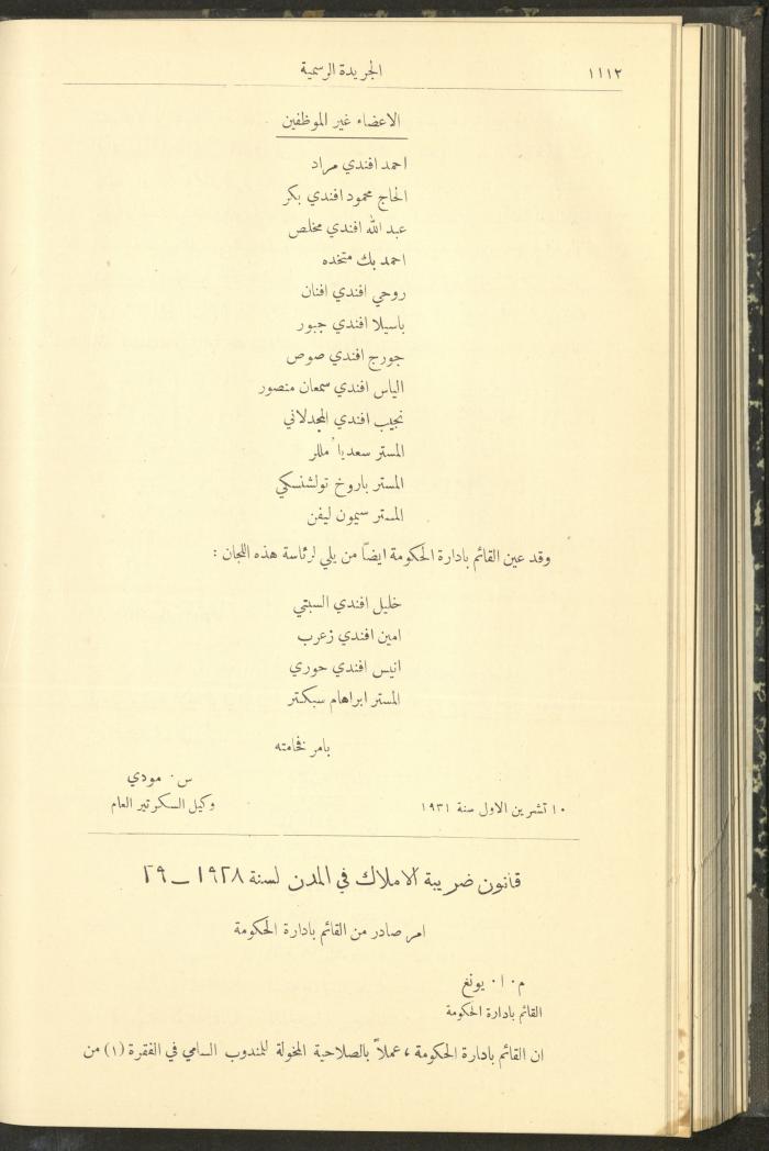 Issue No. 295 of the Official Palestine Newspaper, 16 November 1931

