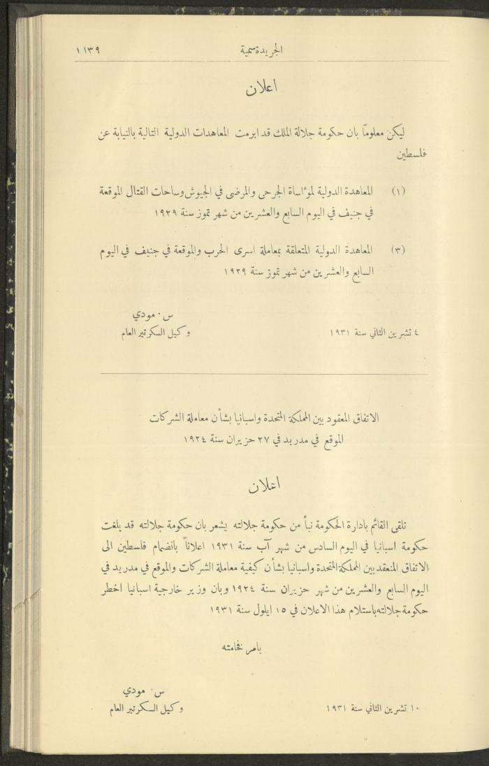 Issue No. 295 of the Official Palestine Newspaper, 16 November 1931
