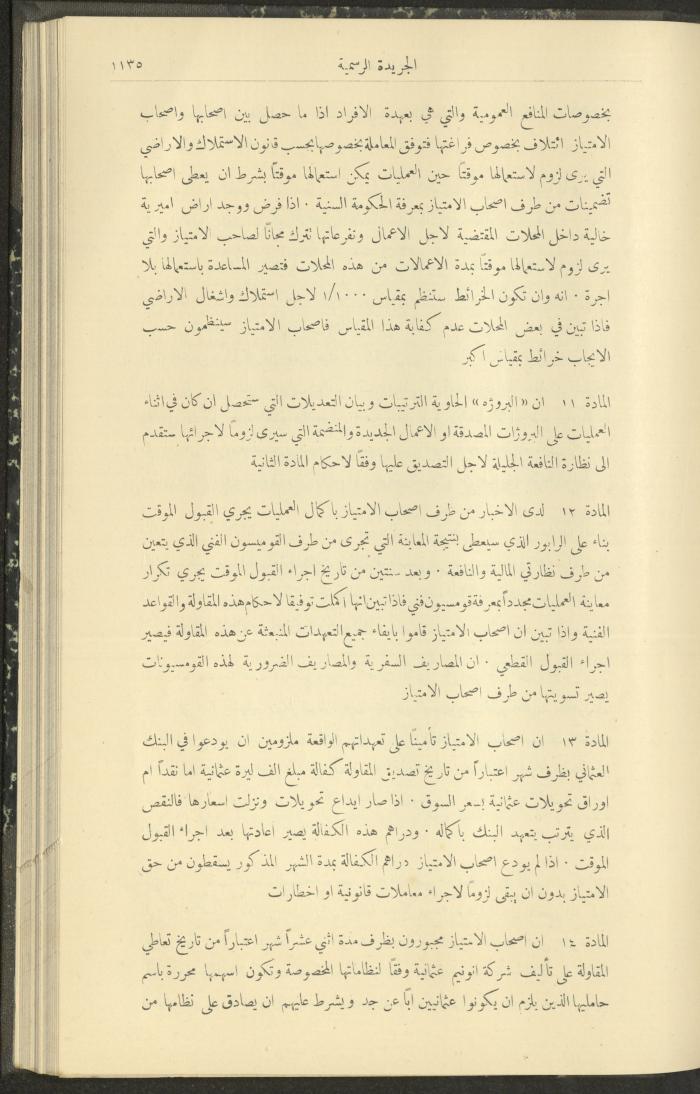 Issue No. 295 of the Official Palestine Newspaper, 16 November 1931
