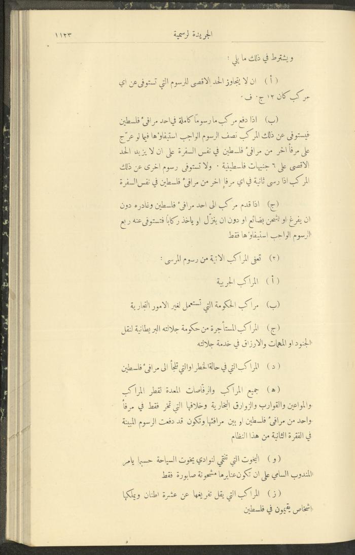 Issue No. 295 of the Official Palestine Newspaper, 16 November 1931
