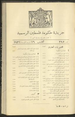 العدد 295 من جريدة حكومة فلسطين الرسمية، 16 تشرين الثاني 1931