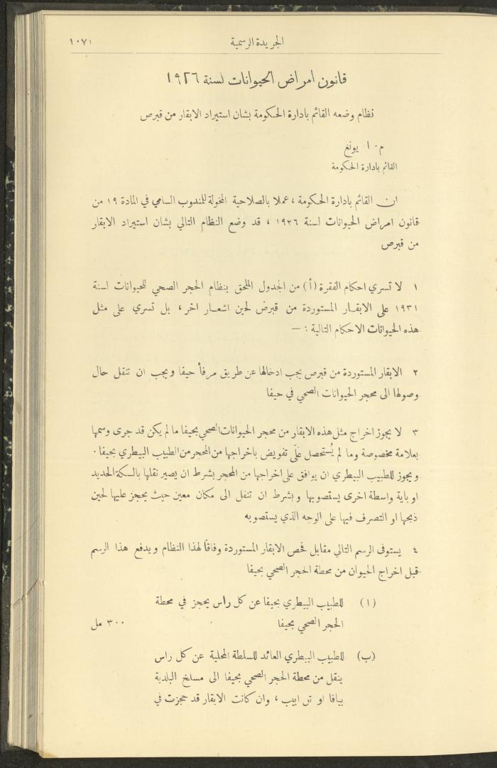 Issue No. 294 of the Official Palestine Newspaper, 1 November 1931
