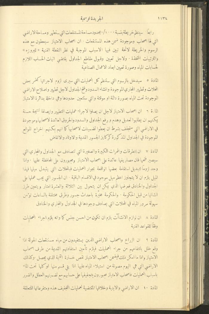 Issue No. 295 of the Official Palestine Newspaper, 16 November 1931
