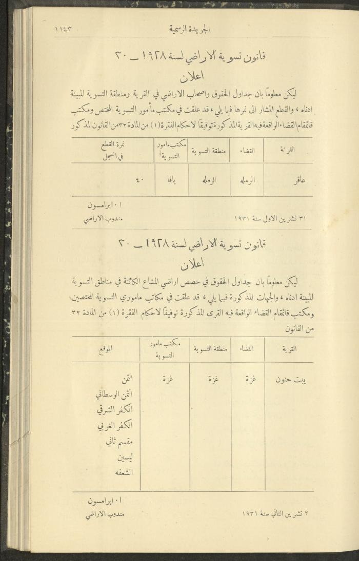 Issue No. 295 of the Official Palestine Newspaper, 16 November 1931
