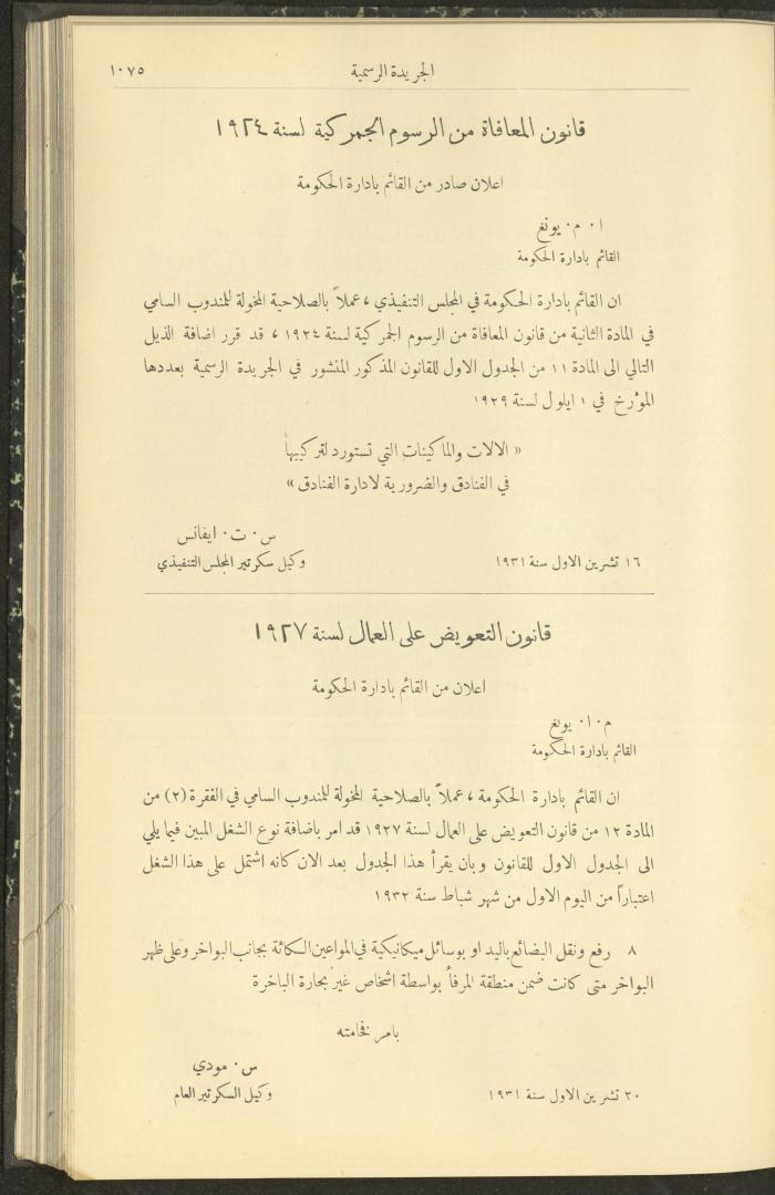 Issue No. 294 of the Official Palestine Newspaper, 1 November 1931
