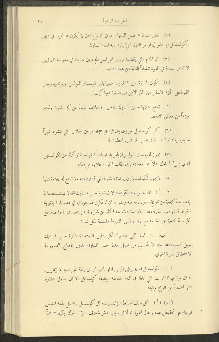 Issue No. 295 of the Official Palestine Newspaper, 16 November 1931
