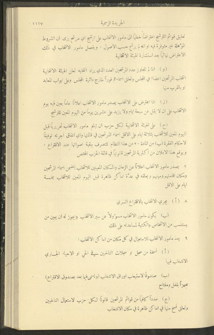 Issue No. 295 of the Official Palestine Newspaper, 16 November 1931
