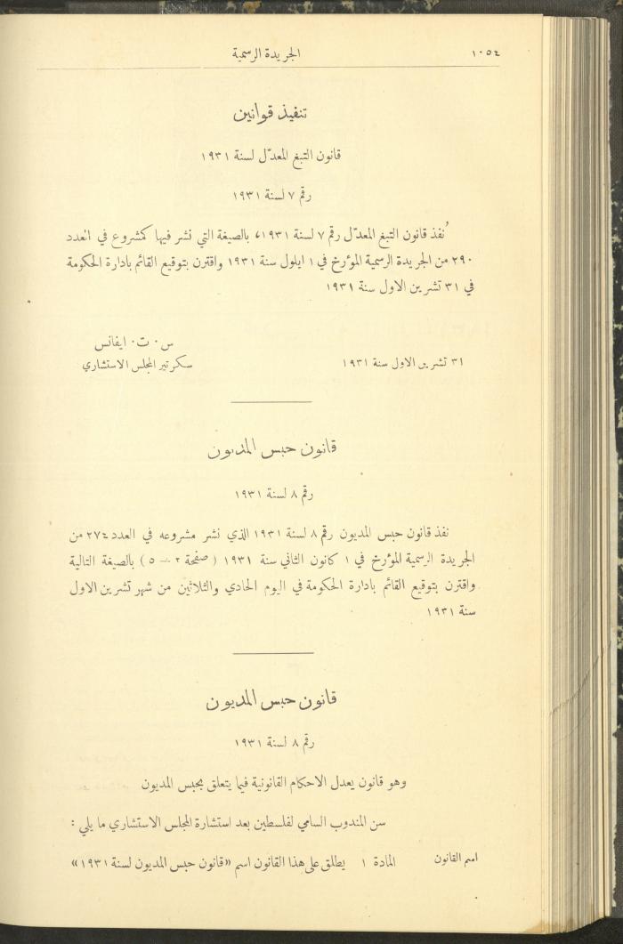 Issue No. 294 of the Official Palestine Newspaper, 1 November 1931

