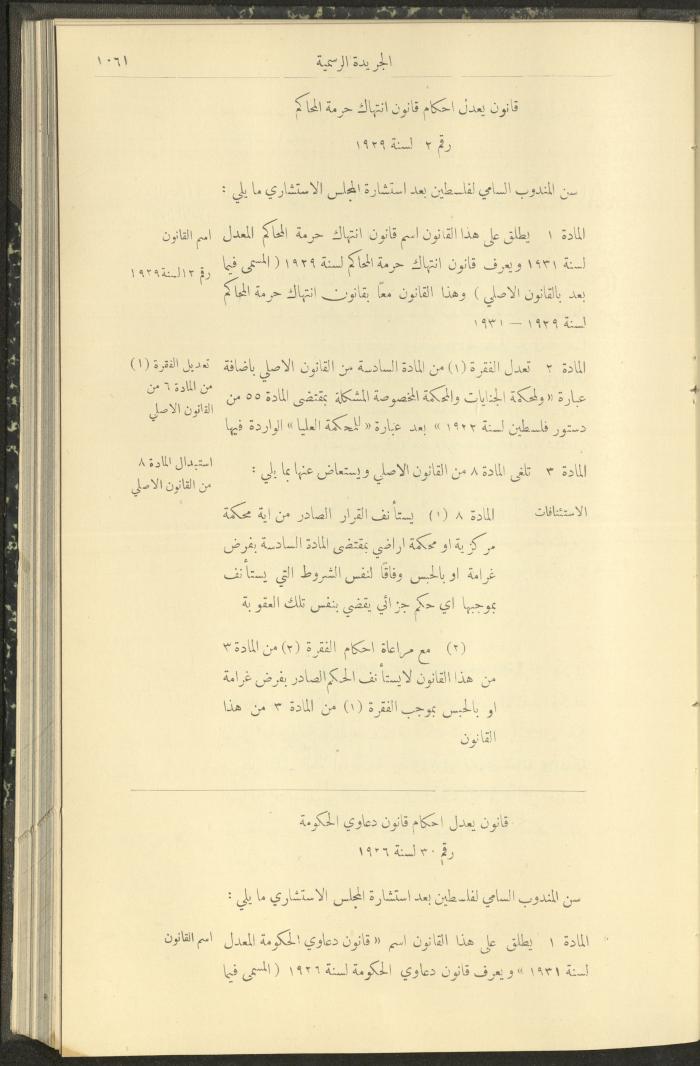 Issue No. 294 of the Official Palestine Newspaper, 1 November 1931
