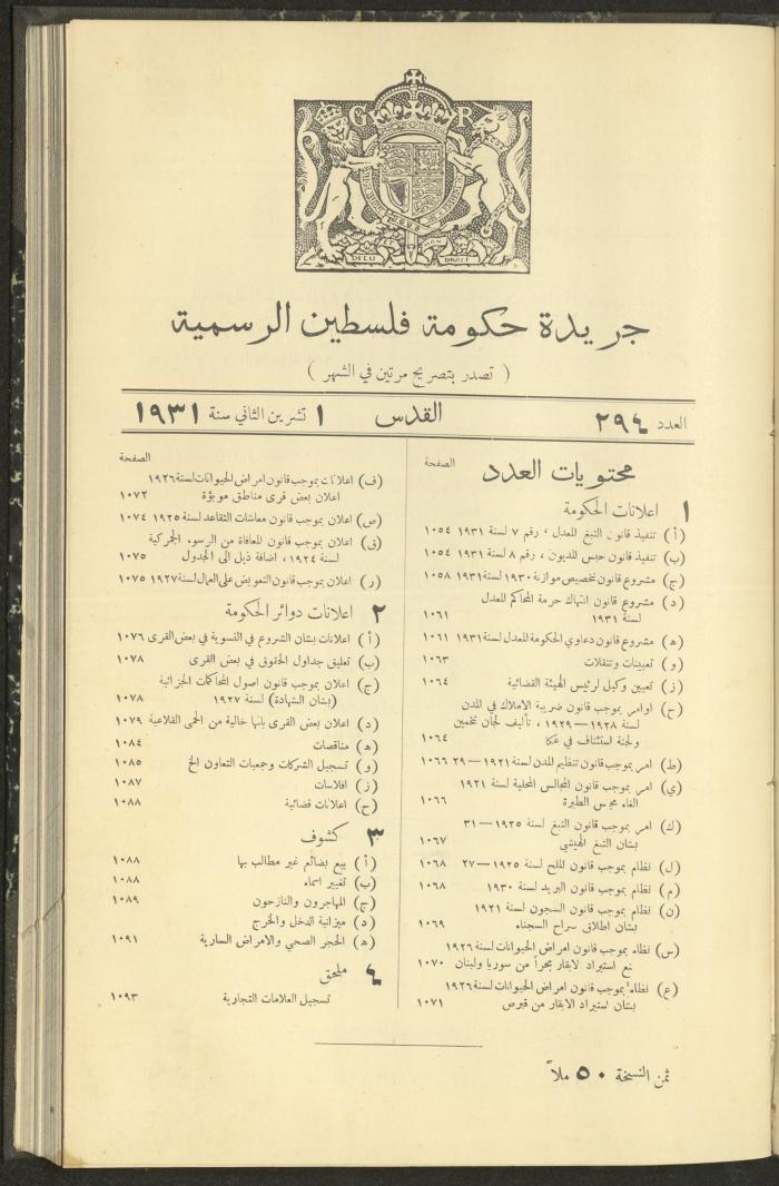 Issue No. 294 of the Official Palestine Newspaper, 1 November 1931
