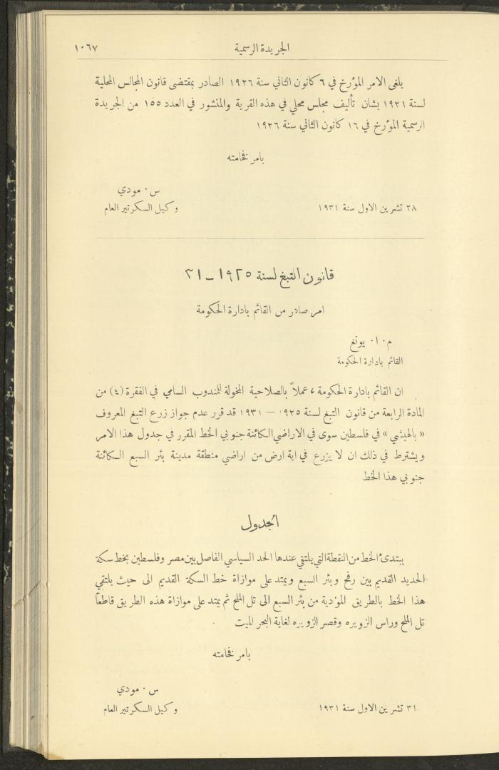 Issue No. 294 of the Official Palestine Newspaper, 1 November 1931

