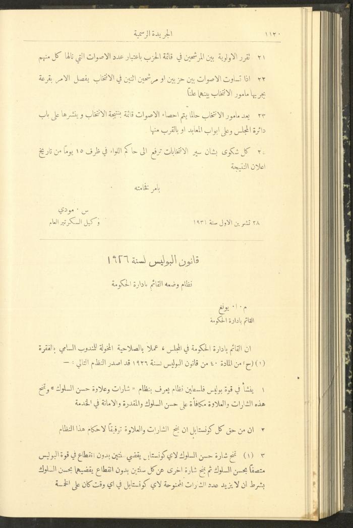 Issue No. 295 of the Official Palestine Newspaper, 16 November 1931
