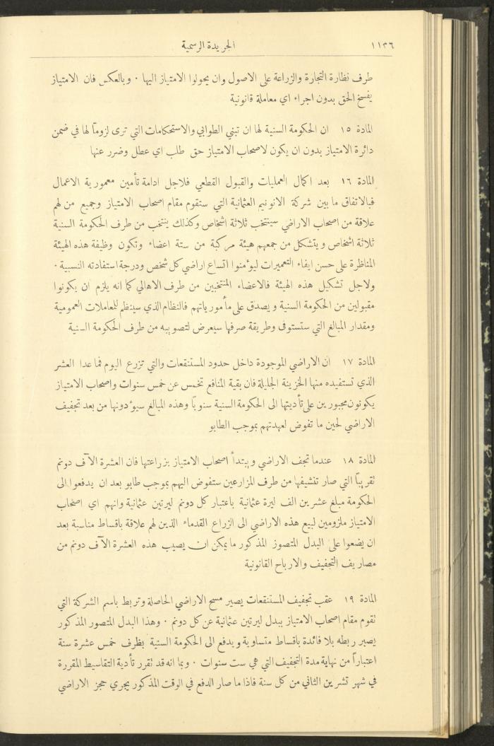 Issue No. 295 of the Official Palestine Newspaper, 16 November 1931
