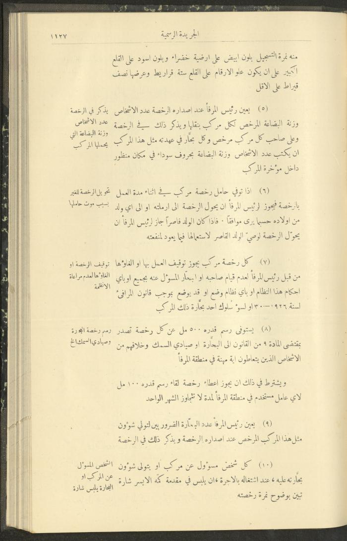 Issue No. 295 of the Official Palestine Newspaper, 16 November 1931
