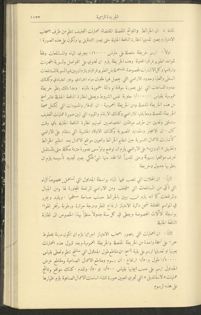 Issue No. 295 of the Official Palestine Newspaper, 16 November 1931
