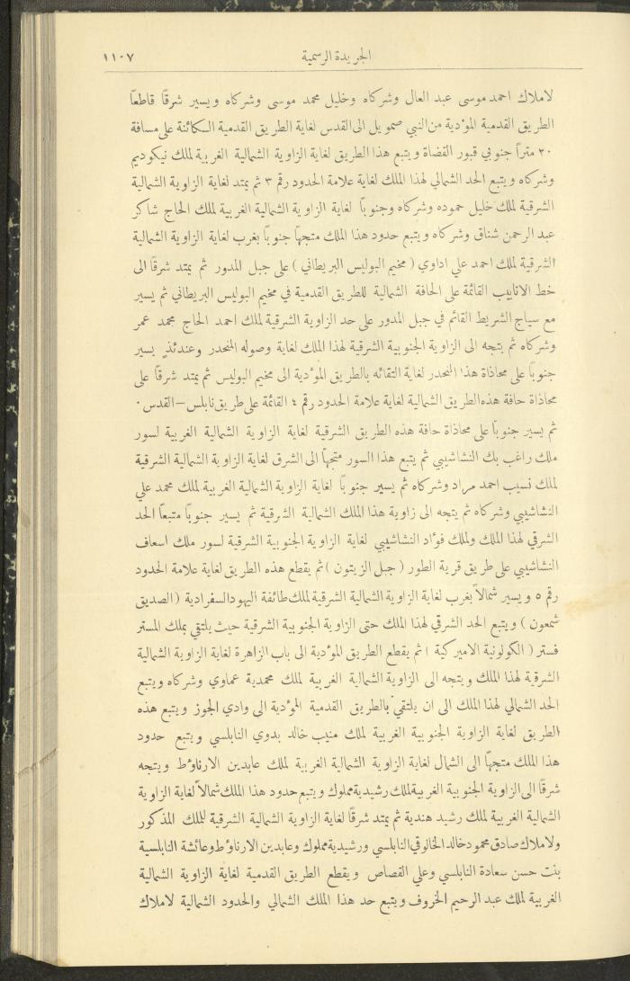 Issue No. 295 of the Official Palestine Newspaper, 16 November 1931
