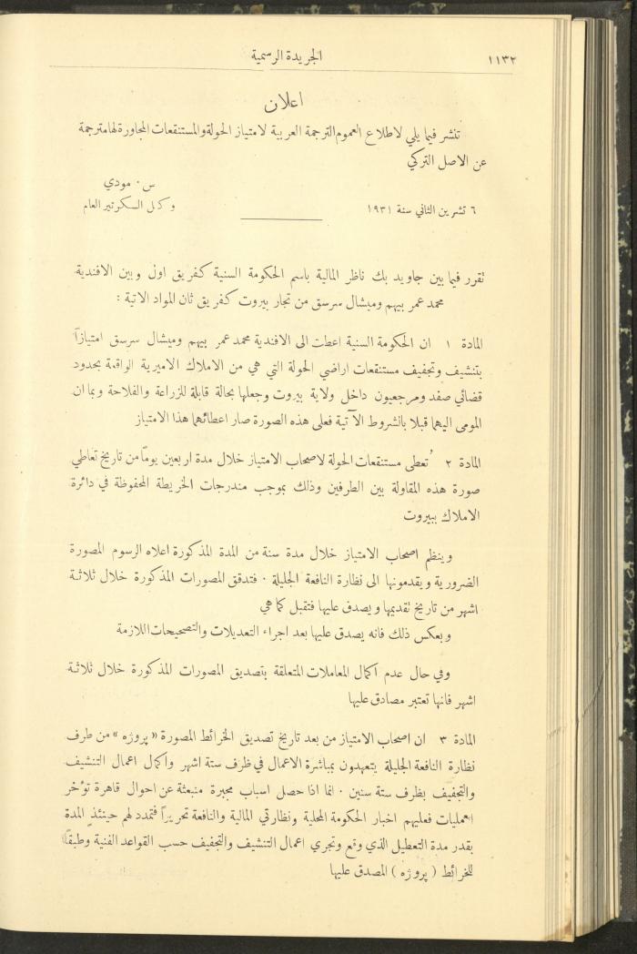Issue No. 295 of the Official Palestine Newspaper, 16 November 1931
