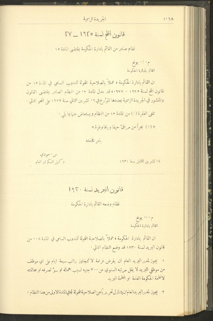 Issue No. 294 of the Official Palestine Newspaper, 1 November 1931
