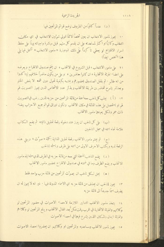 Issue No. 295 of the Official Palestine Newspaper, 16 November 1931
