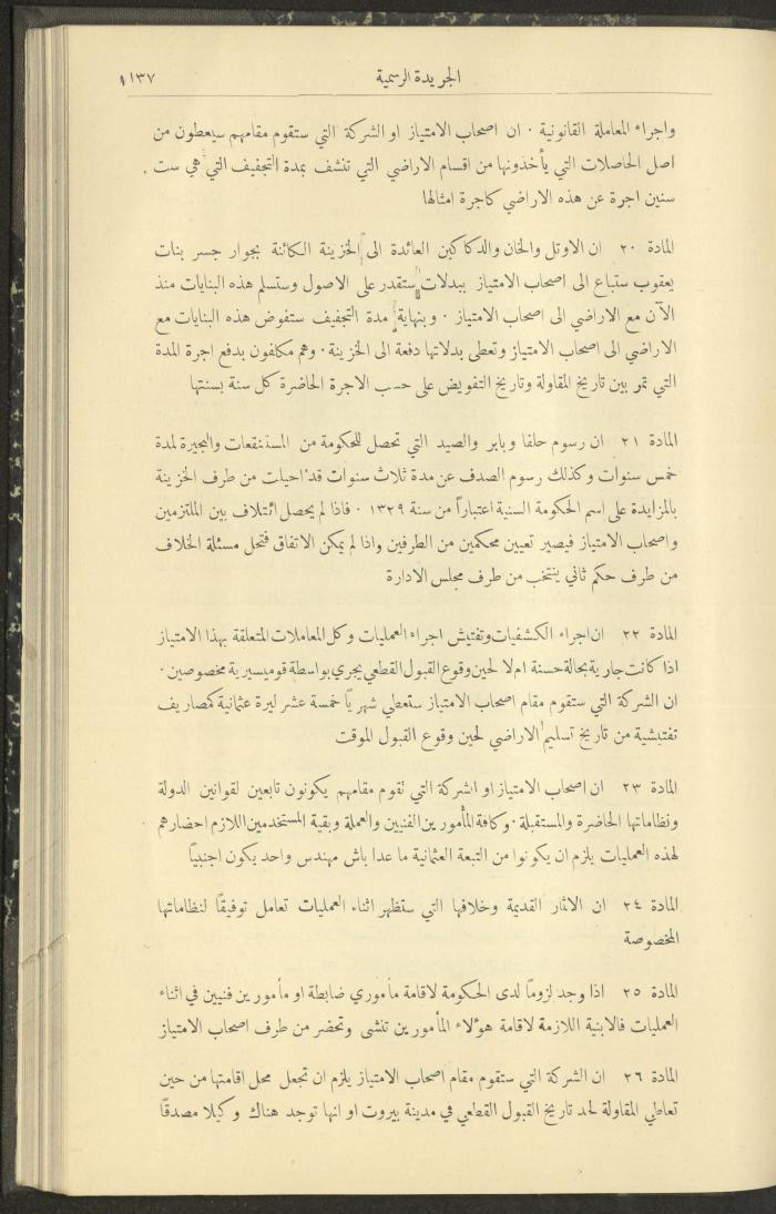 Issue No. 295 of the Official Palestine Newspaper, 16 November 1931
