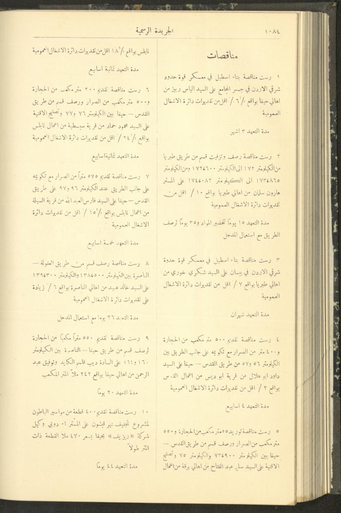 Issue No. 294 of the Official Palestine Newspaper, 1 November 1931

