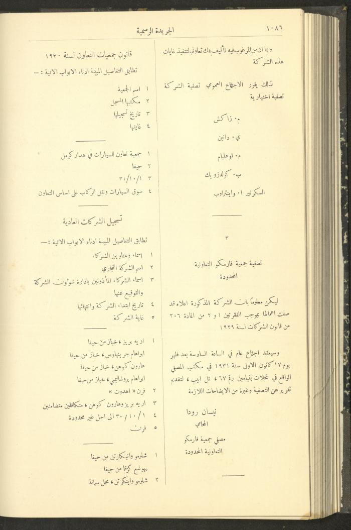 Issue No. 294 of the Official Palestine Newspaper, 1 November 1931
