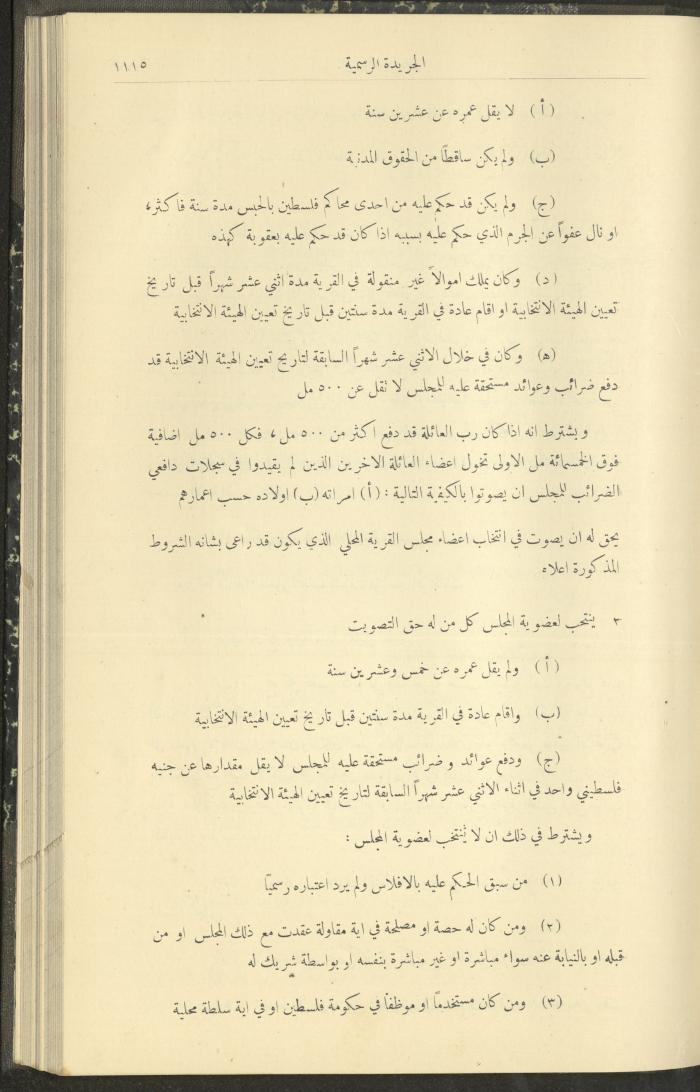 Issue No. 295 of the Official Palestine Newspaper, 16 November 1931
