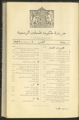 Issue No. 294 of the Official Palestine Newspaper, 1 November 1931
