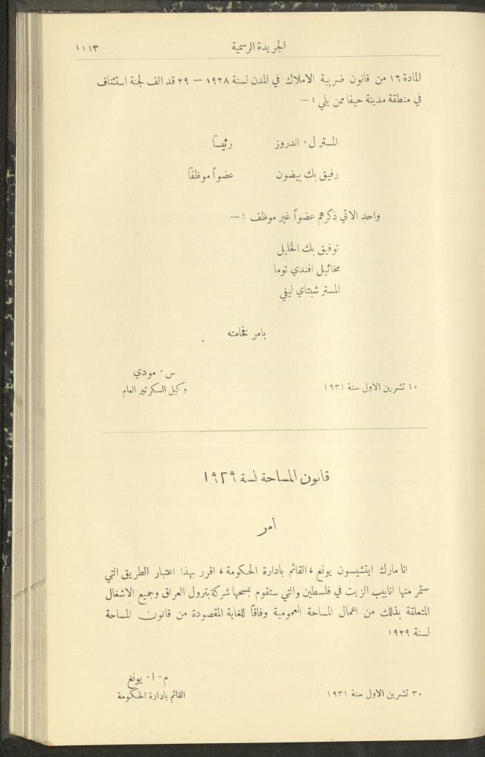 Issue No. 295 of the Official Palestine Newspaper, 16 November 1931
