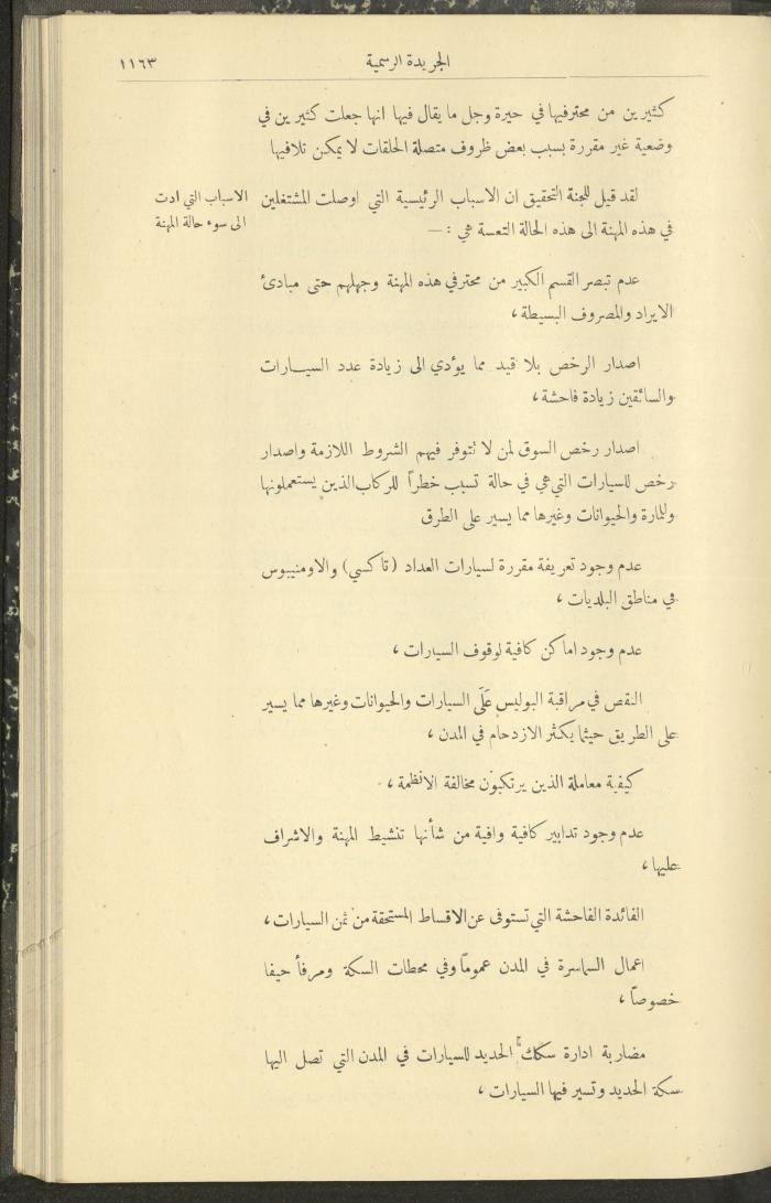 Special Issue, the Official Palestine Newspaper, 19 November 1931